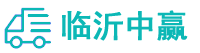 东营物流专线,东营物流公司